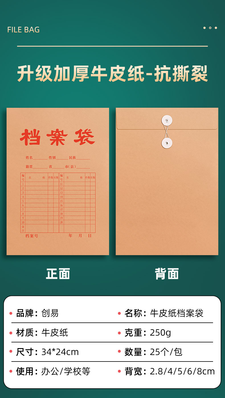 创易档案袋_03