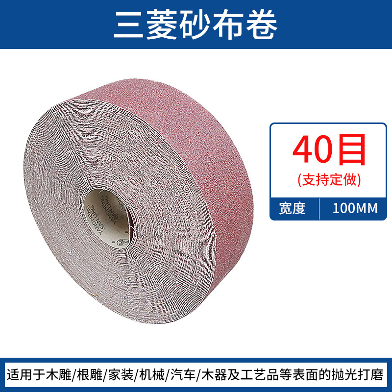 三菱砂卷10公分-40目