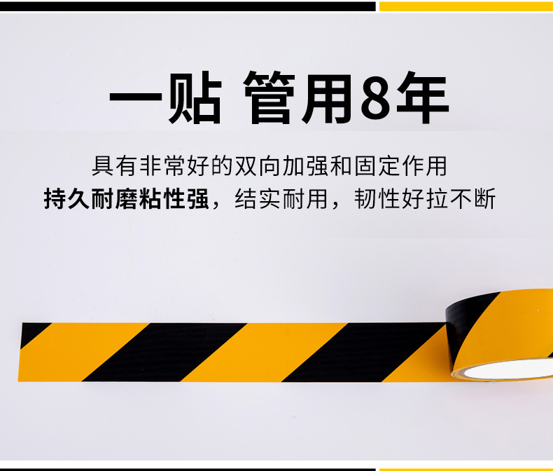 黑黄警示胶带