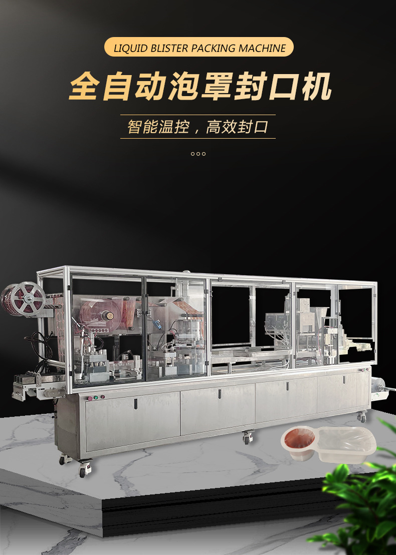 泡罩机详情页1.jpg
