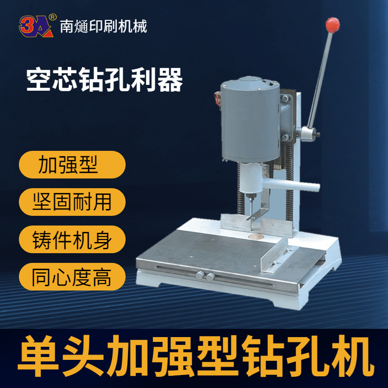 单头钻孔机主图