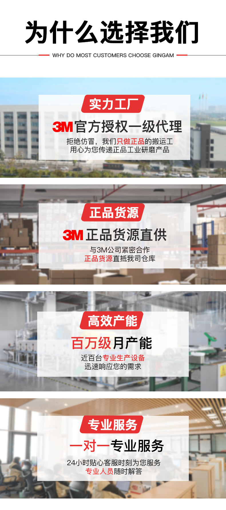 为啥选择我们详情页