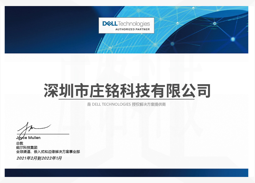 SY戴尔授权2022.jpg