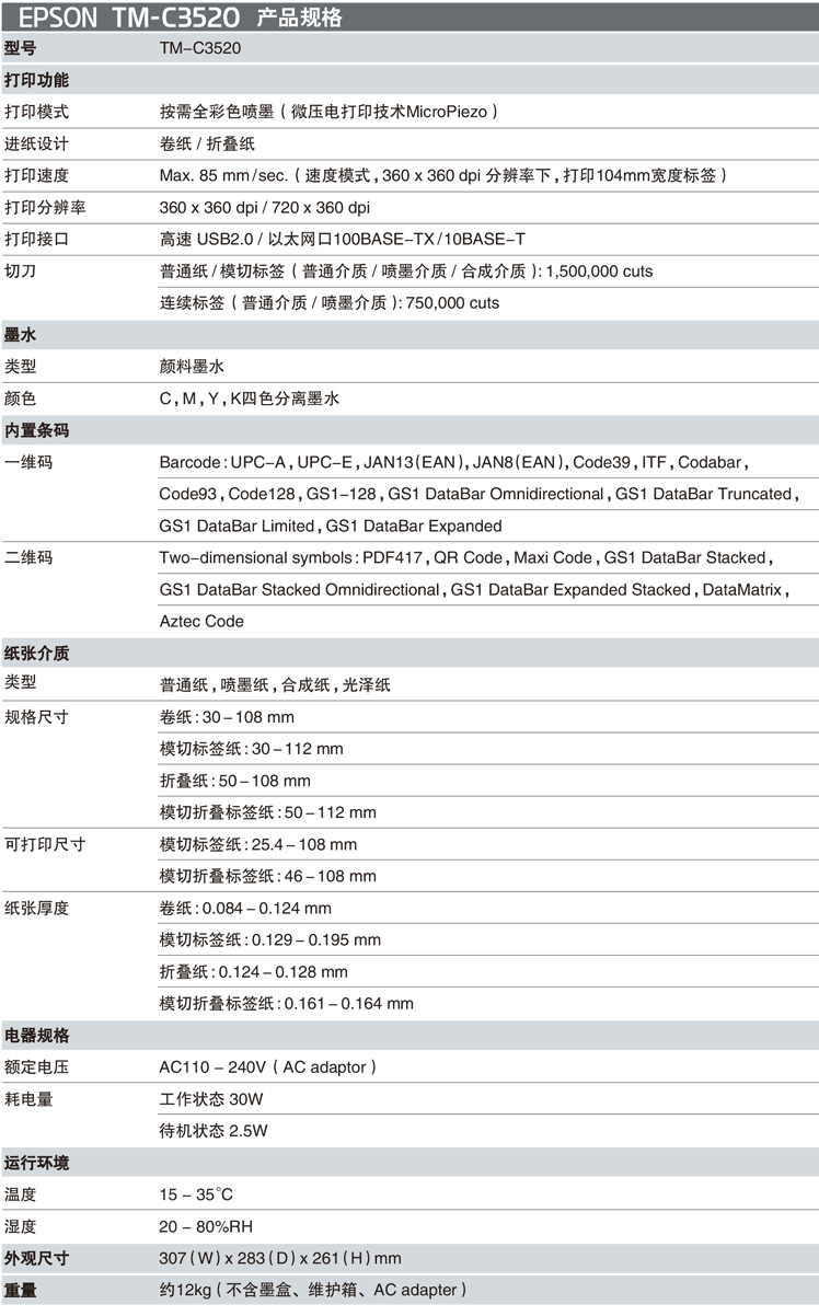 彩色标签打印机