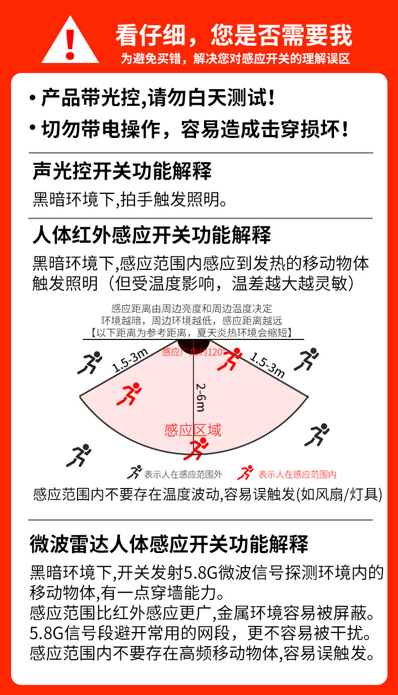 感应开关注意事项