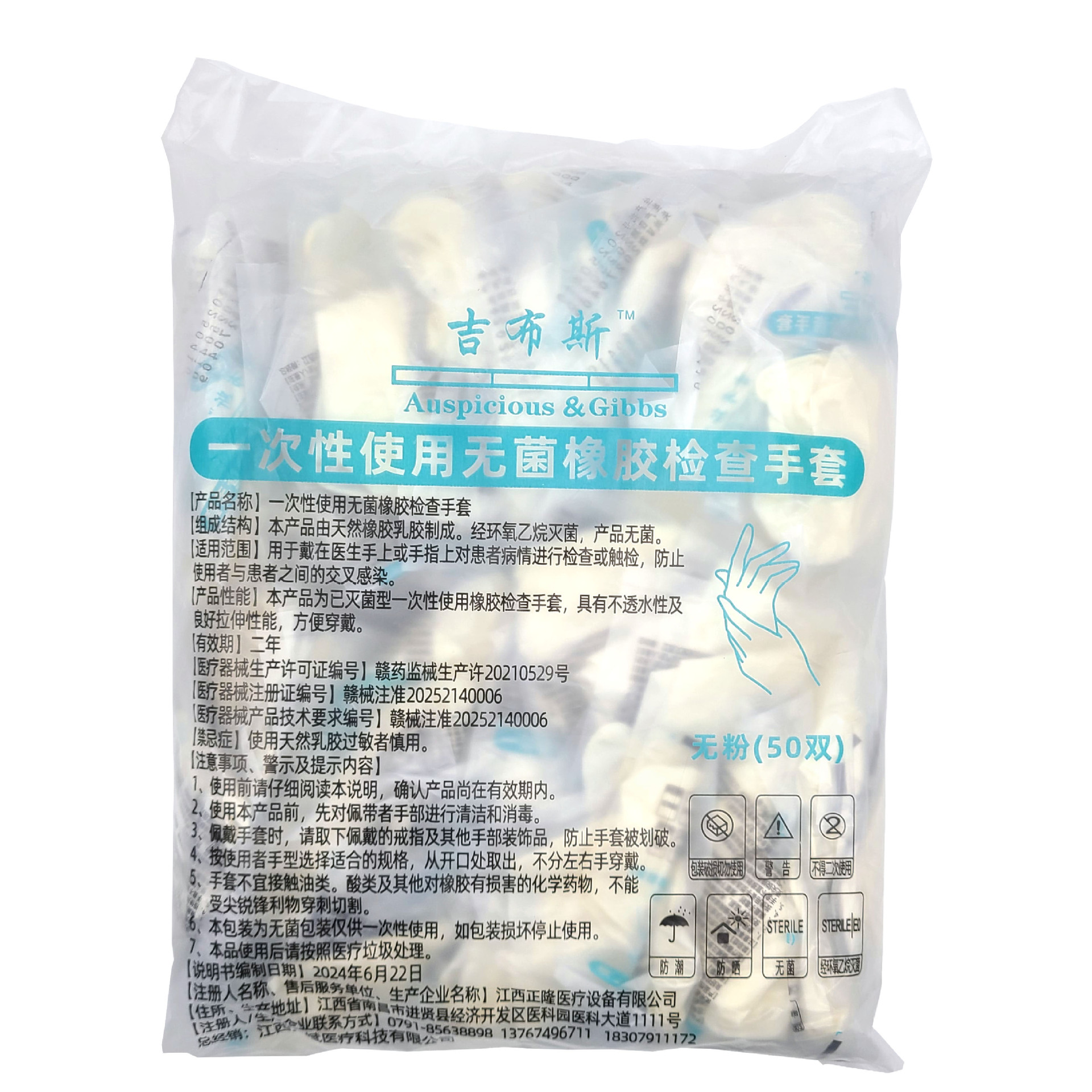 吉布斯检查手套-4