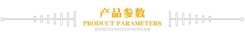 产品参数.jpg