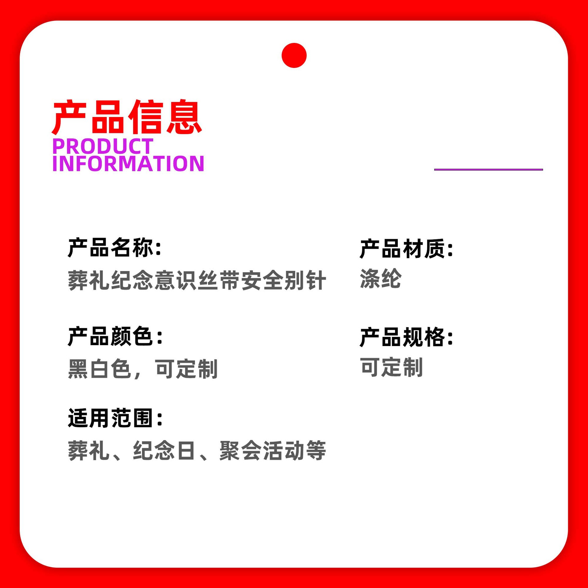葬礼纪念丝带8