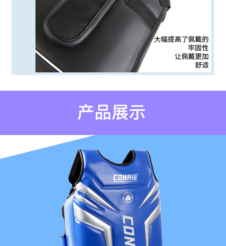 CONRIE护胸_05