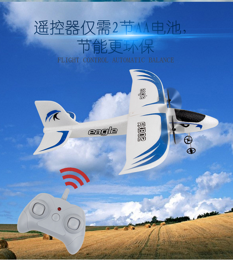 飞熊FX802遥控滑翔机eagle