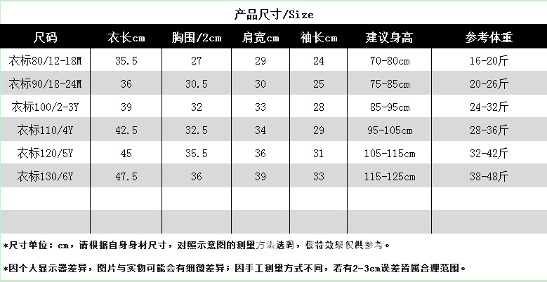 皱布衬衫长袖 80-130+Y尺寸表.png