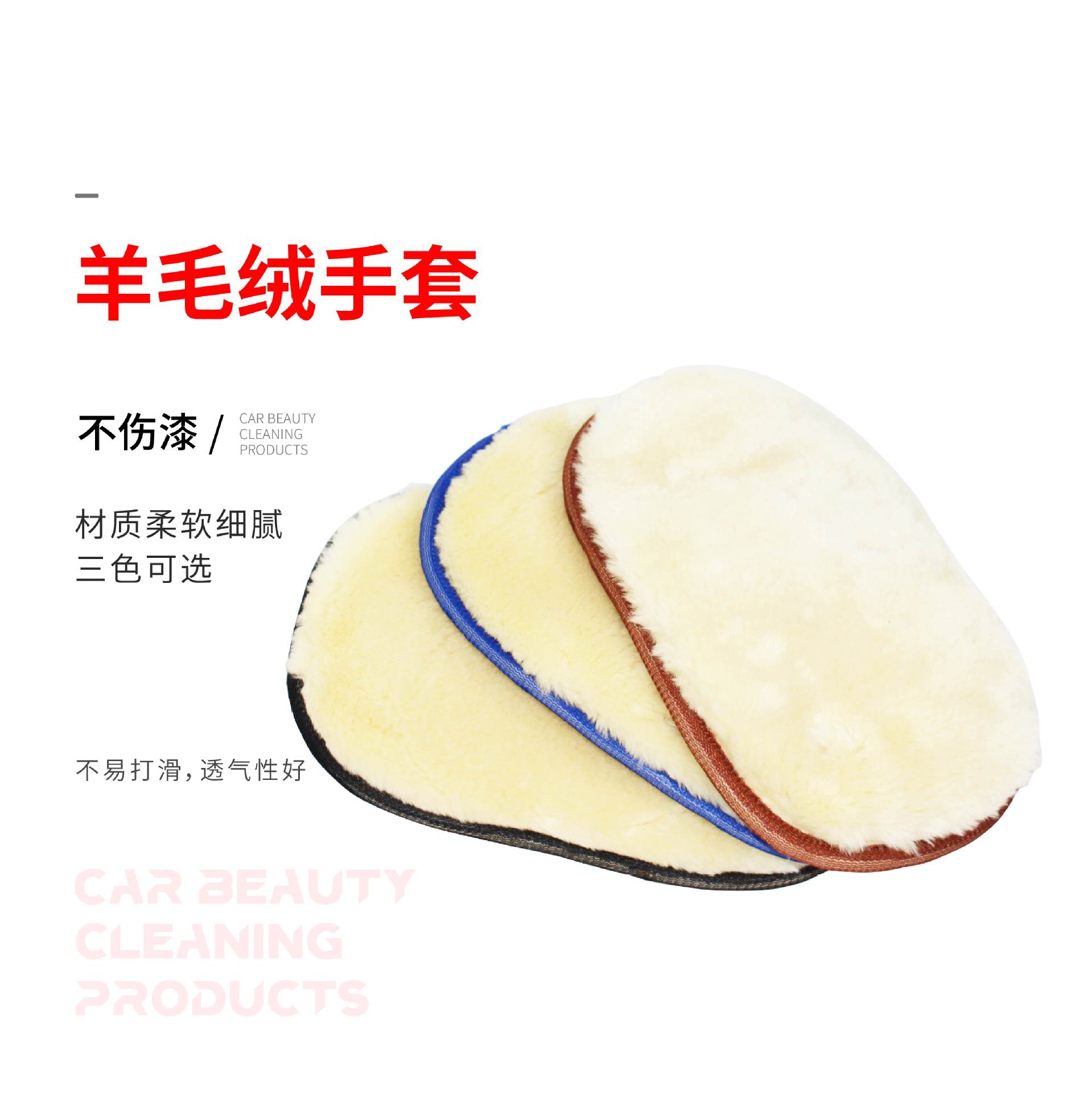 洗车羊毛手套-02