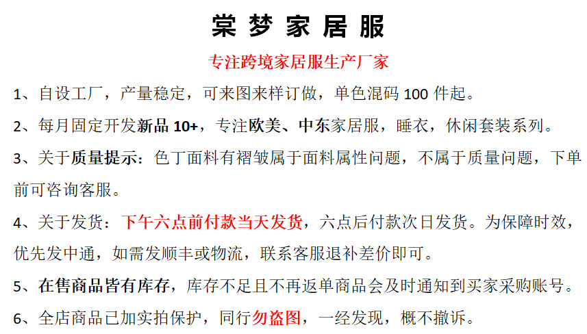 棠梦家居服发货提示0410