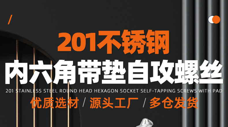 201不锈钢圆头内六角带垫自攻螺丝_01_01.jpg