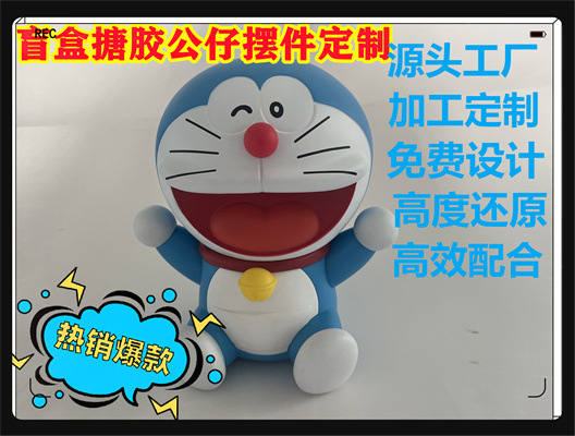 哆啦A梦搪胶公仔.jpg