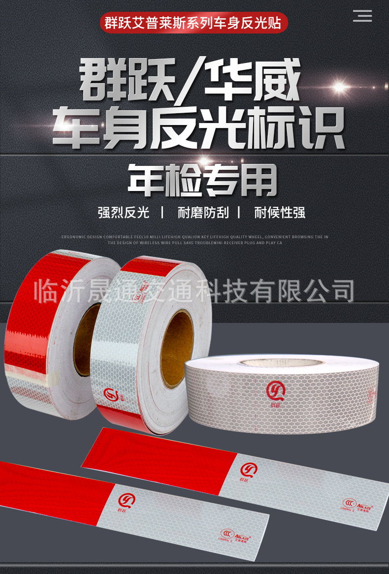 群跃反光车贴详情页_01.jpg