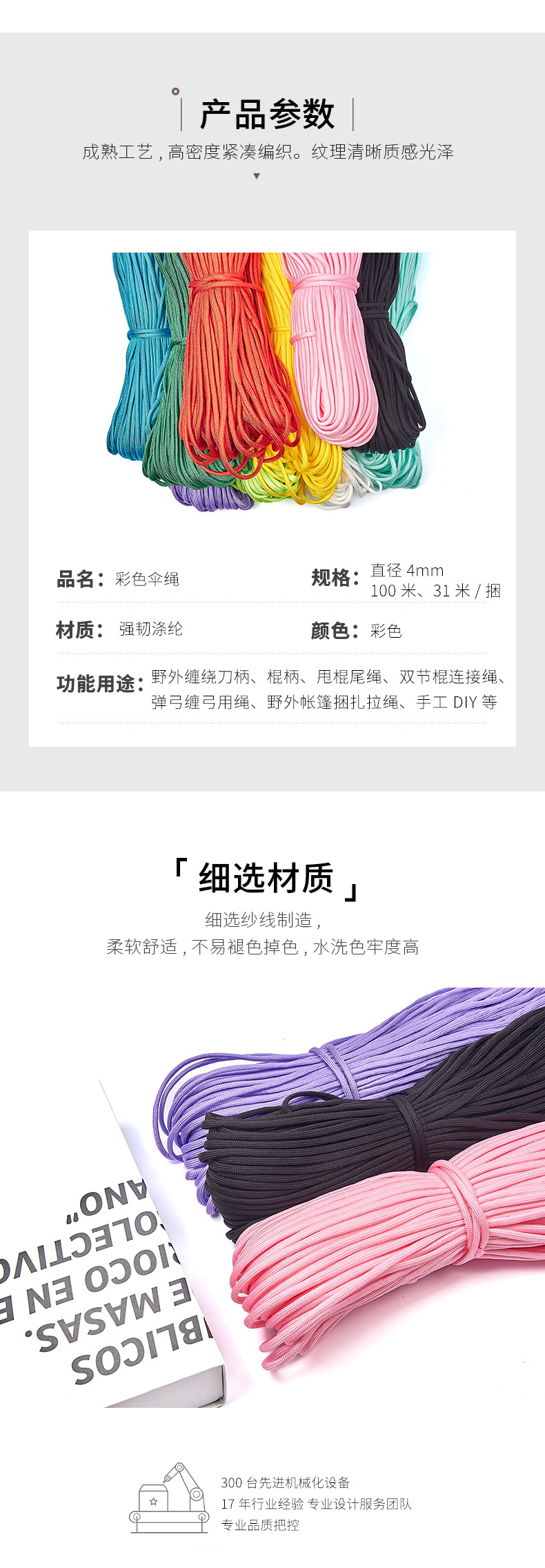 99-4mm彩色伞绳柏伦_04.jpg