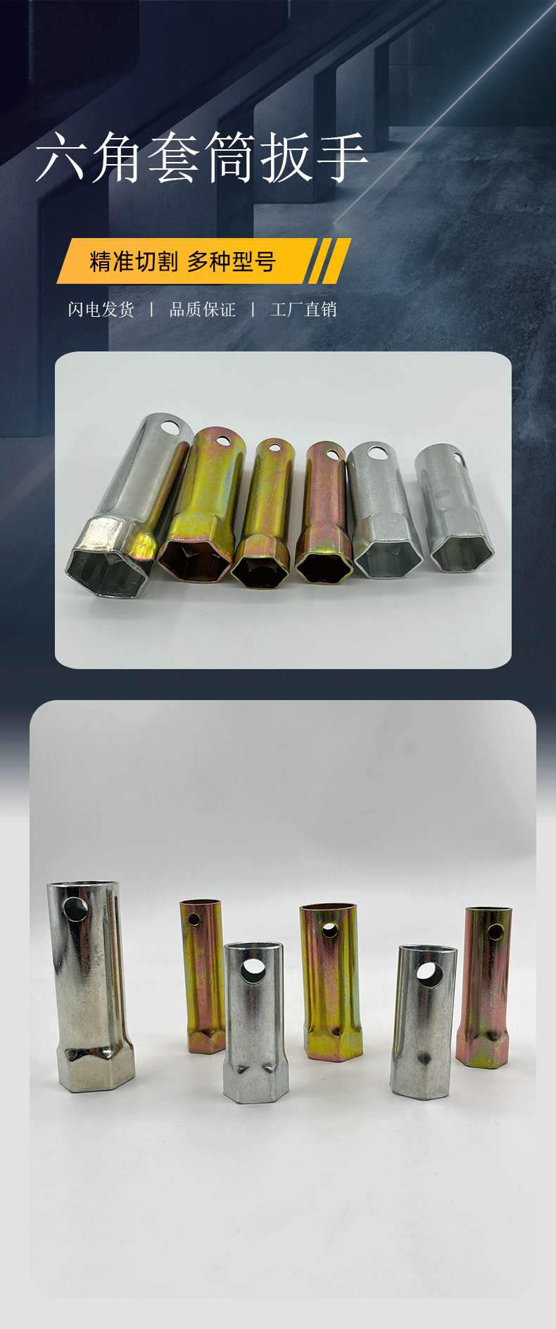 空心六角套筒扳手