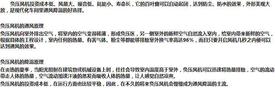 负压风机详情