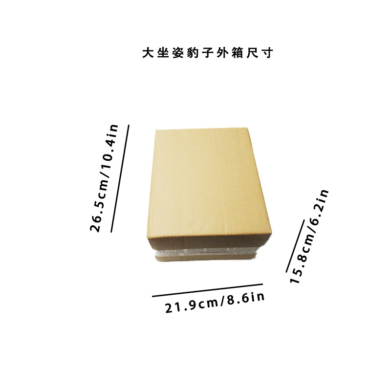 大坐姿豹子外箱尺寸