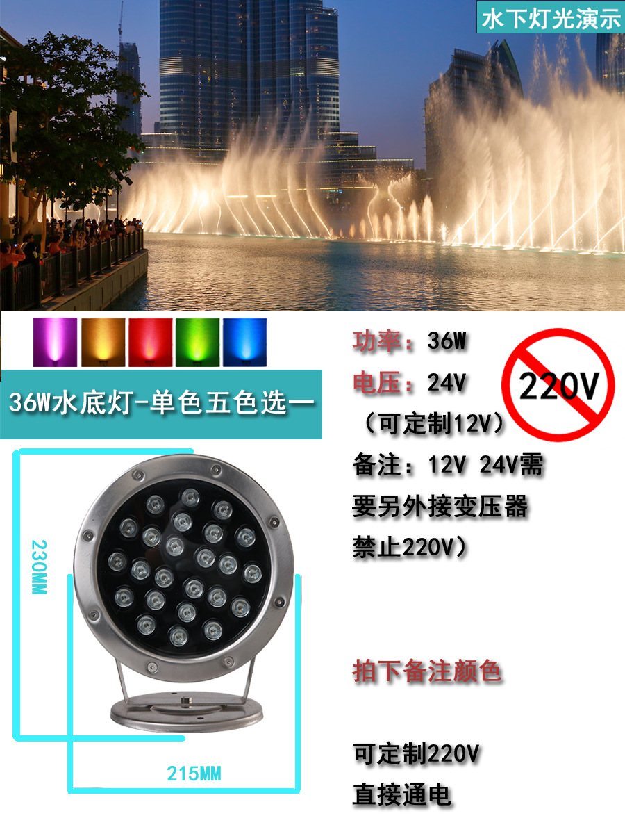 SKU-23-水底灯 36w红_黄_蓝_绿_紫.png