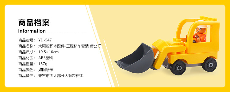 （YD-547）工程铲车套装-带公仔
