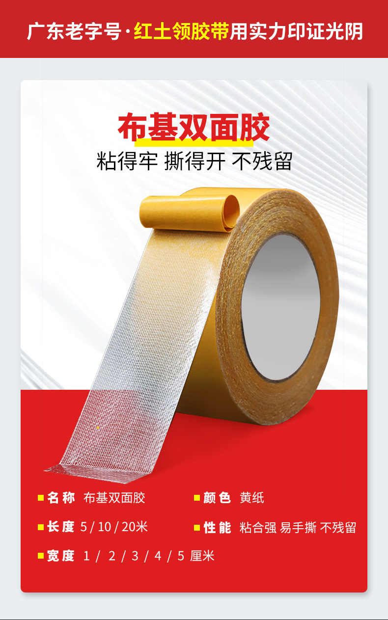 布基双面胶 (1).jpg