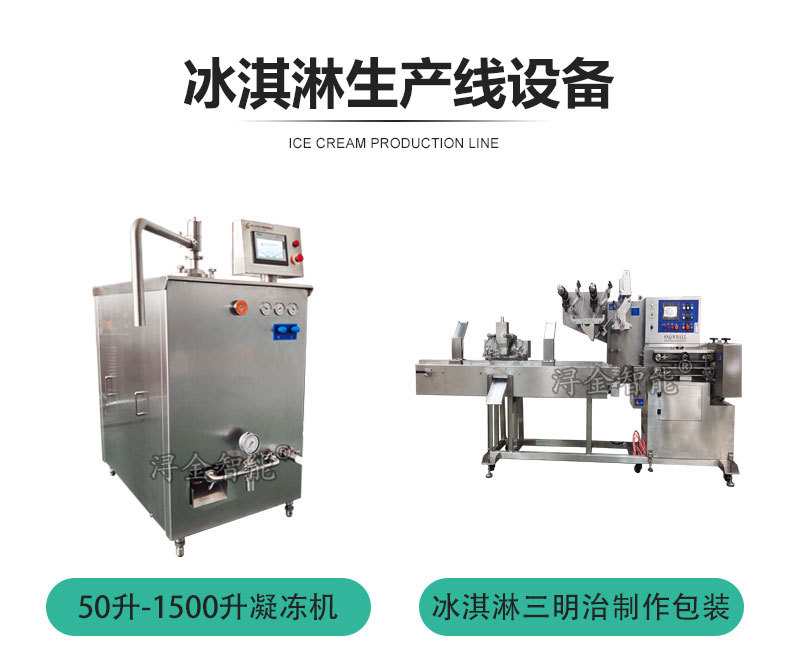 冰淇淋生产线设备1.jpg