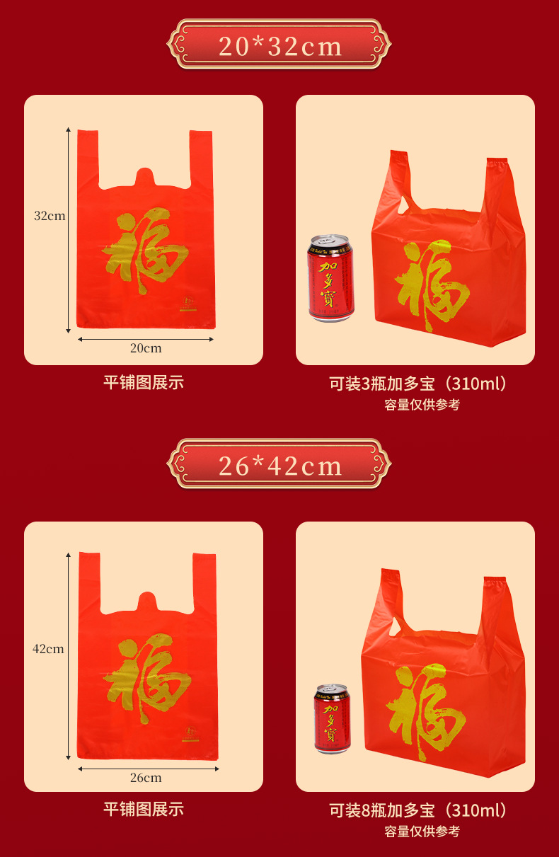 福字打包袋_03