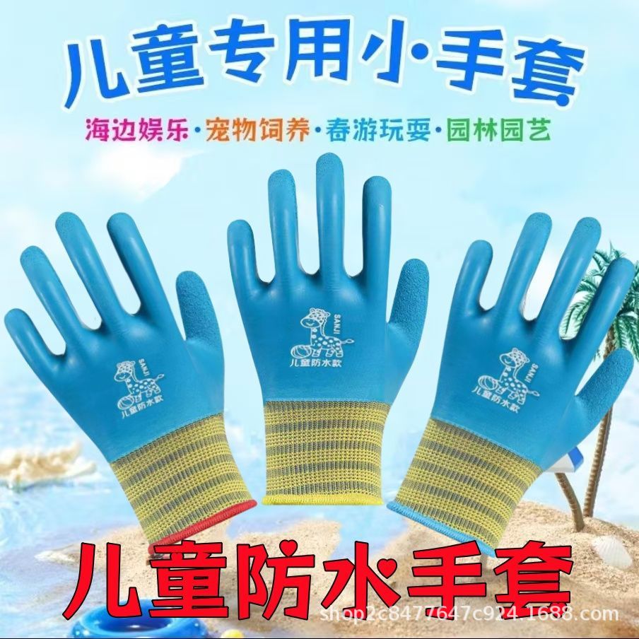 儿童防水