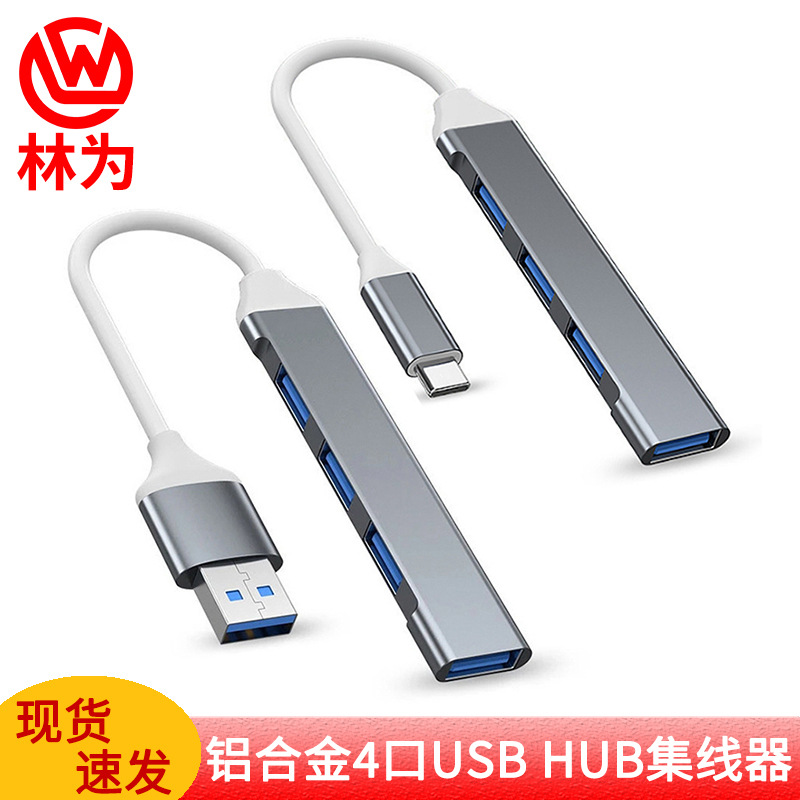 铝合金4口USB HUB集线器OK.jpg