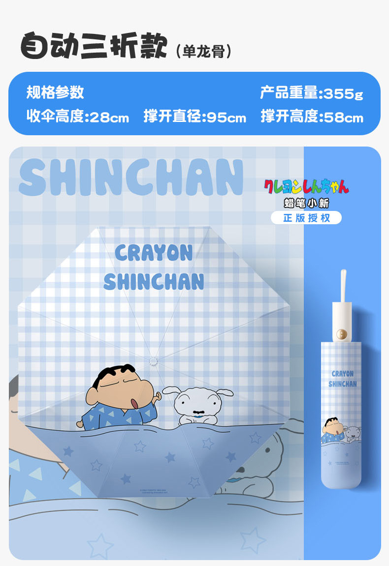 蜡笔小新卡通伞_12.jpg