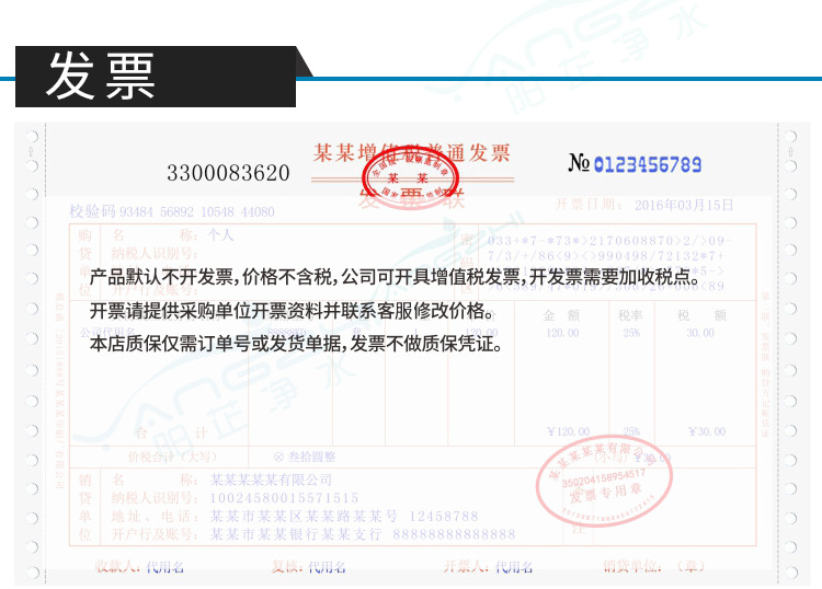 详情页公用发票