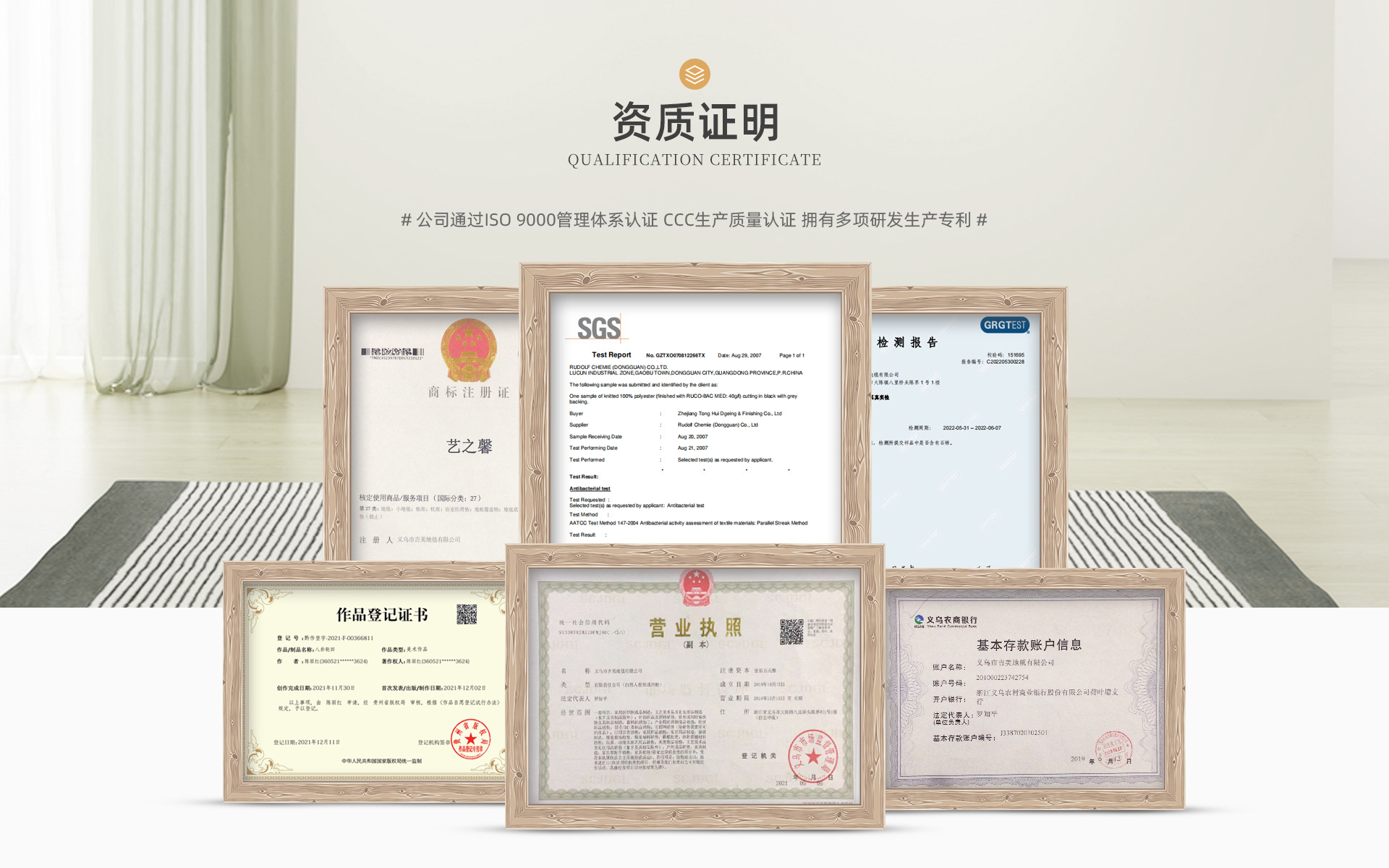 首页-义乌市吉美地毯有限公司-1_07