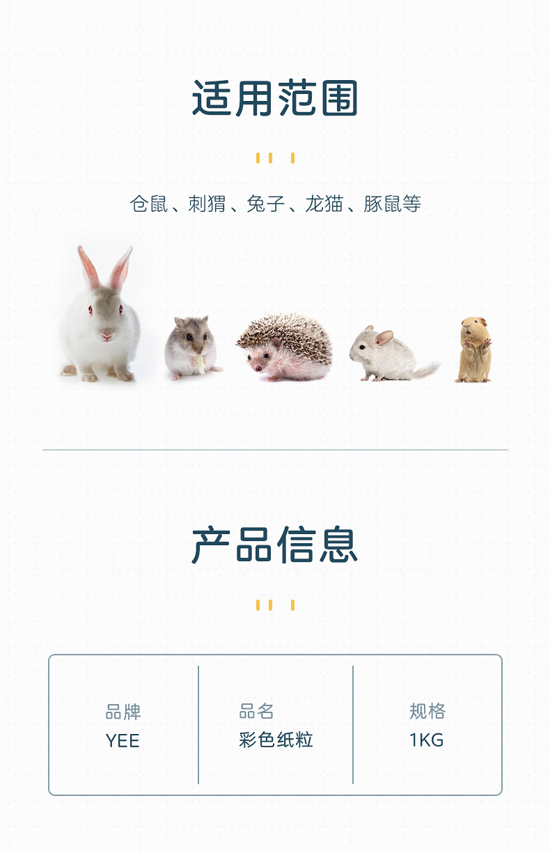 仓鼠彩色纸粒垫料二稿_11.jpg