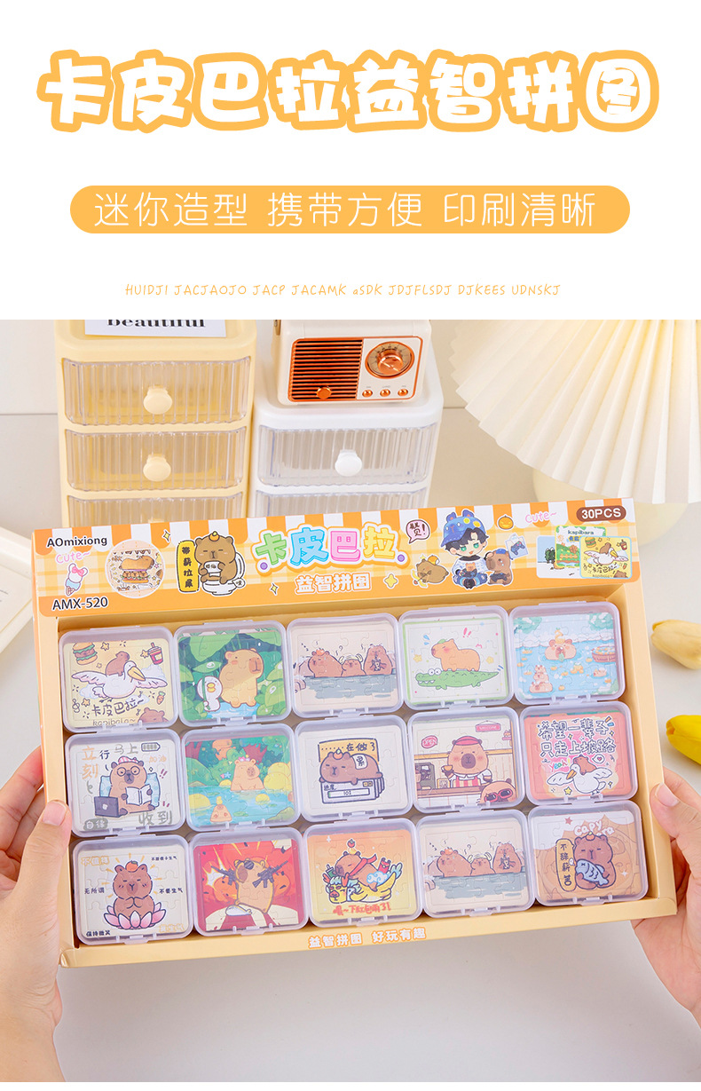 卡皮巴拉拼图_01.jpg?x-oss-process=image/format,png