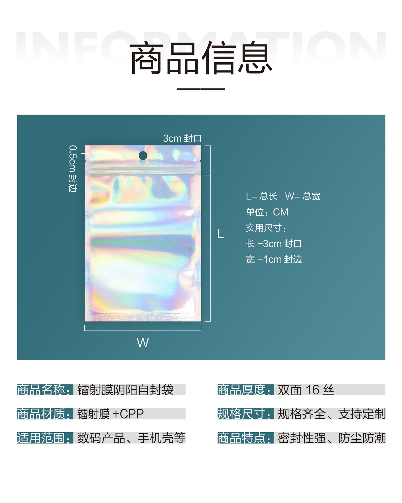 镭射膜自封袋-详情-2.jpg