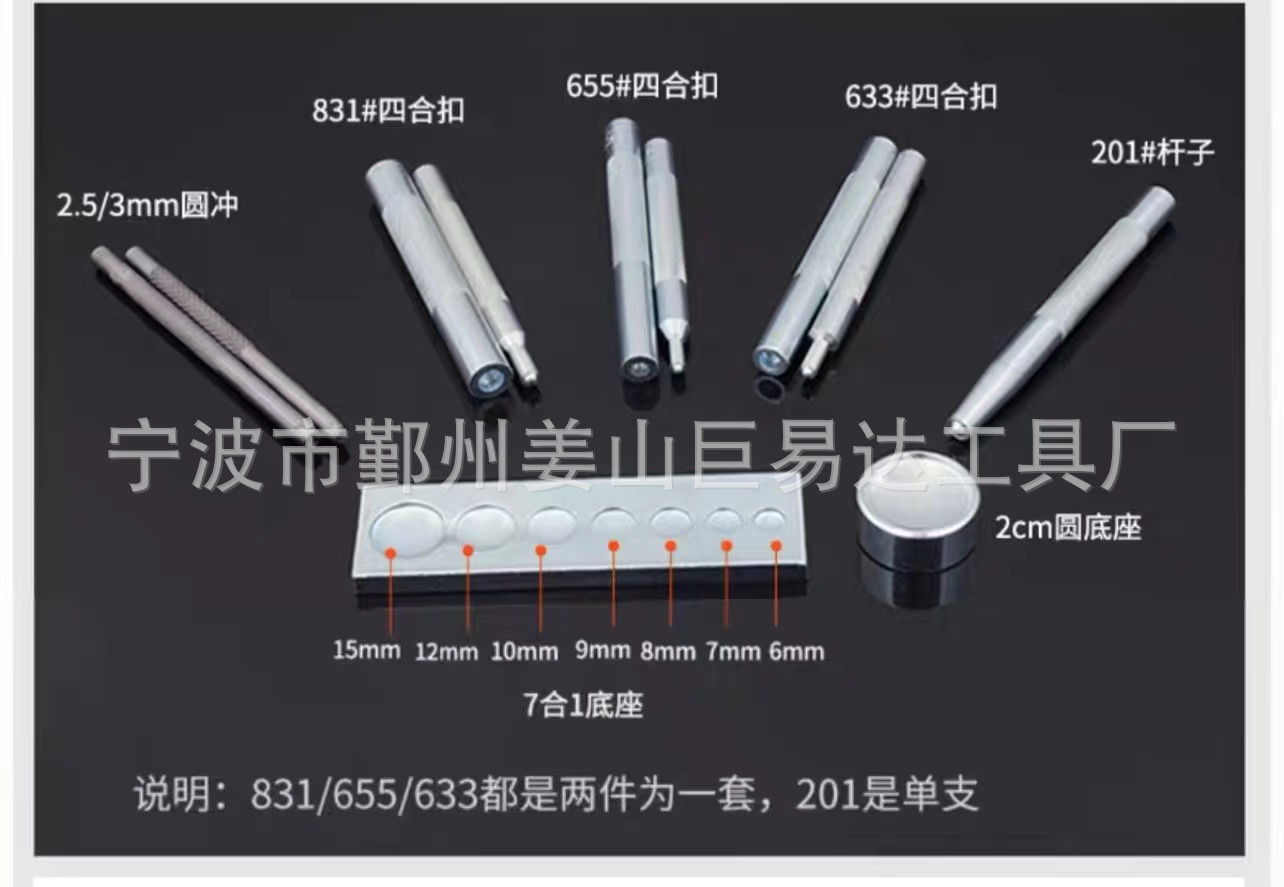 四合扣工具