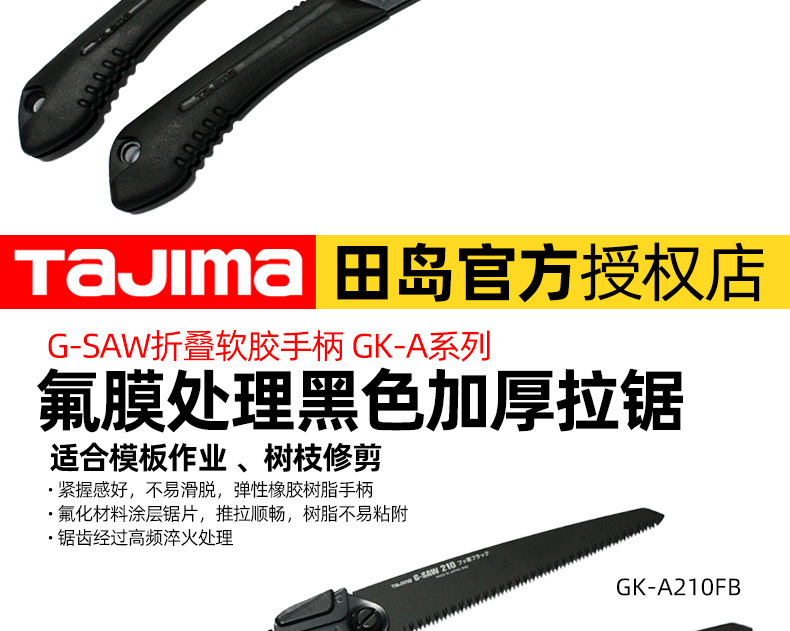 田岛黑色加厚拉锯-祥情图_02.jpg