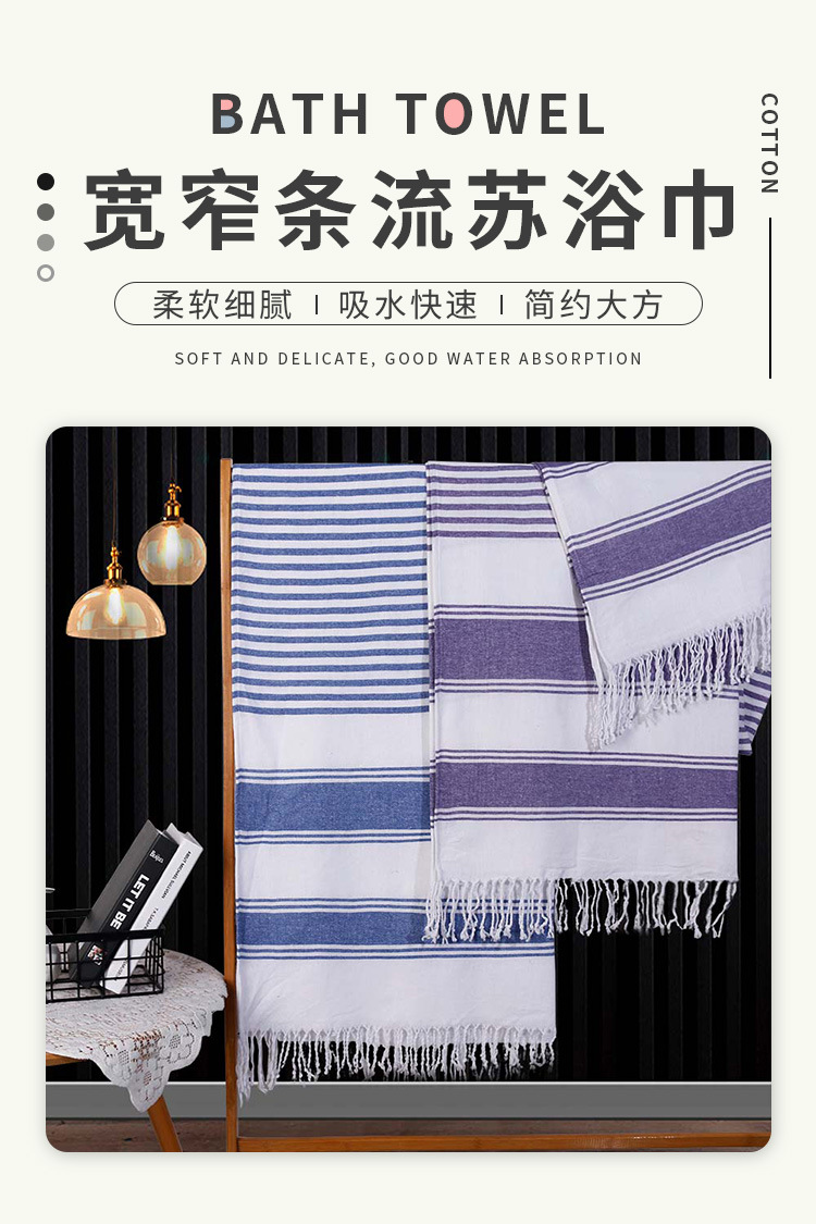 宽窄条流苏浴巾_01.jpg