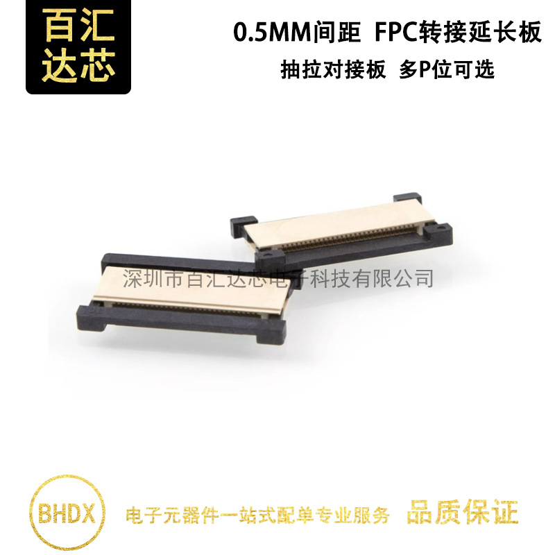FPC转接延长1