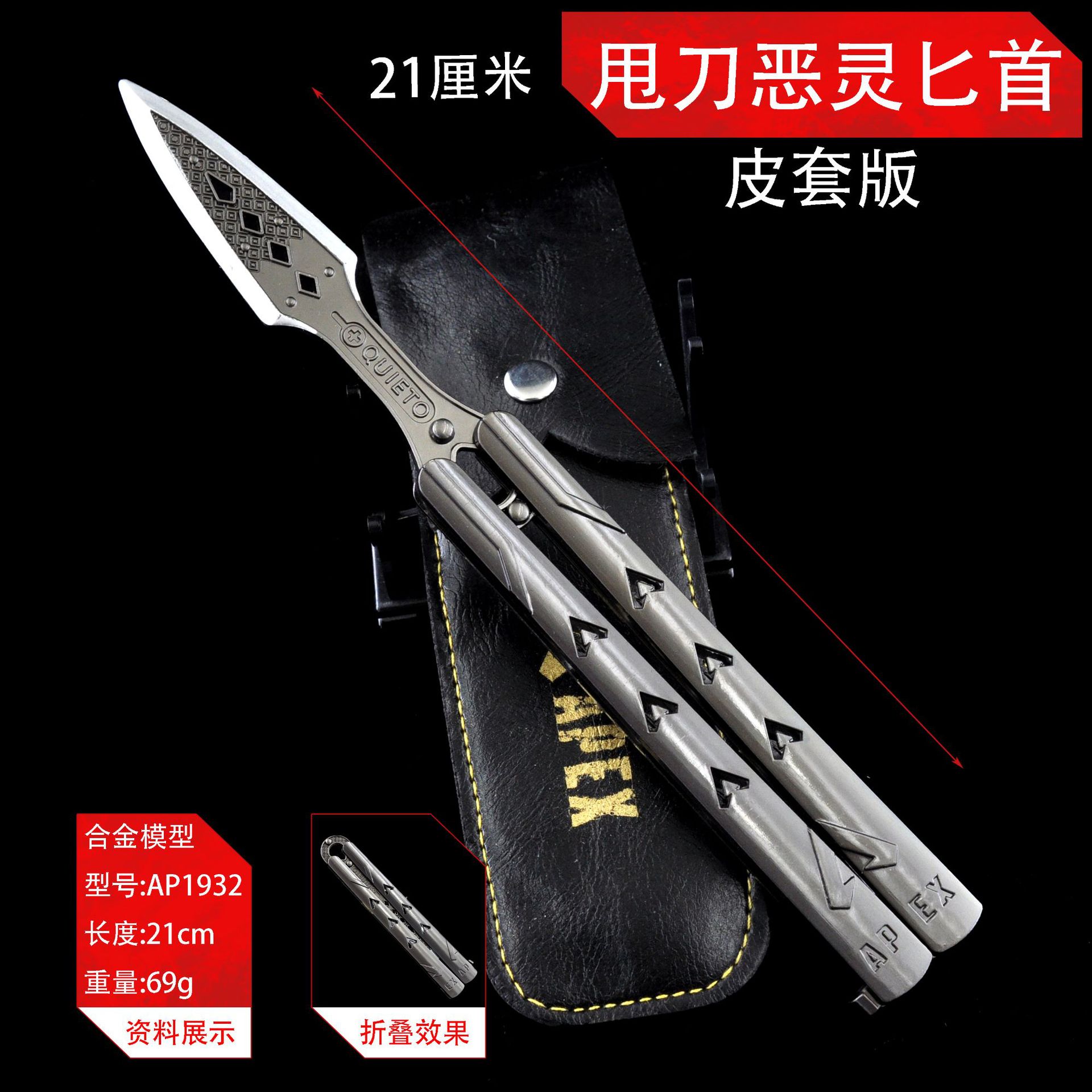 AP1932-22厘米甩刀恶灵匕首皮套版