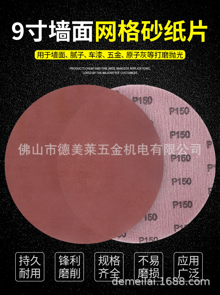 9寸网格砂纸_01.jpg