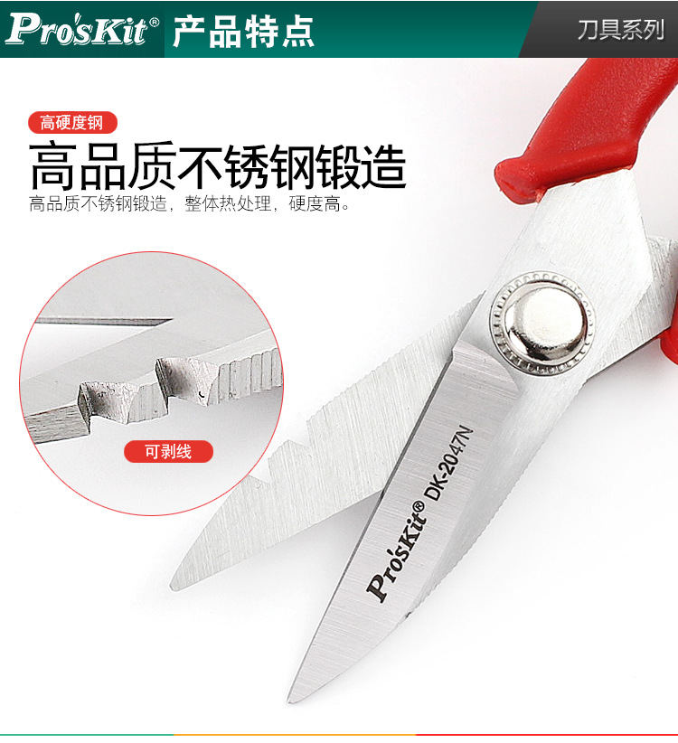 宝工DK-2047N电工剪刀_03.jpg