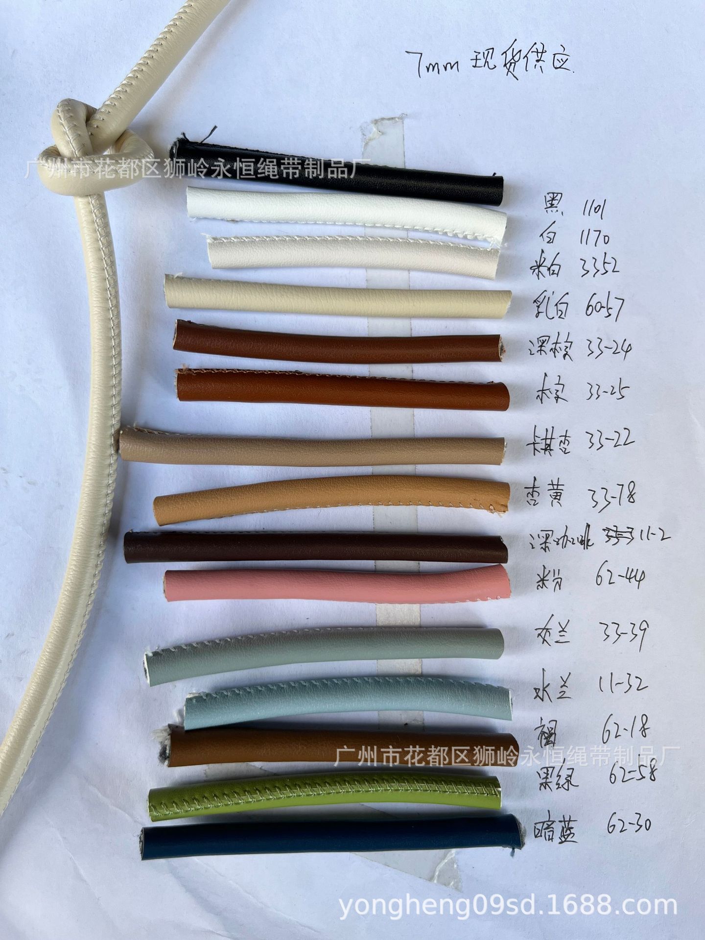 7MM皮绳