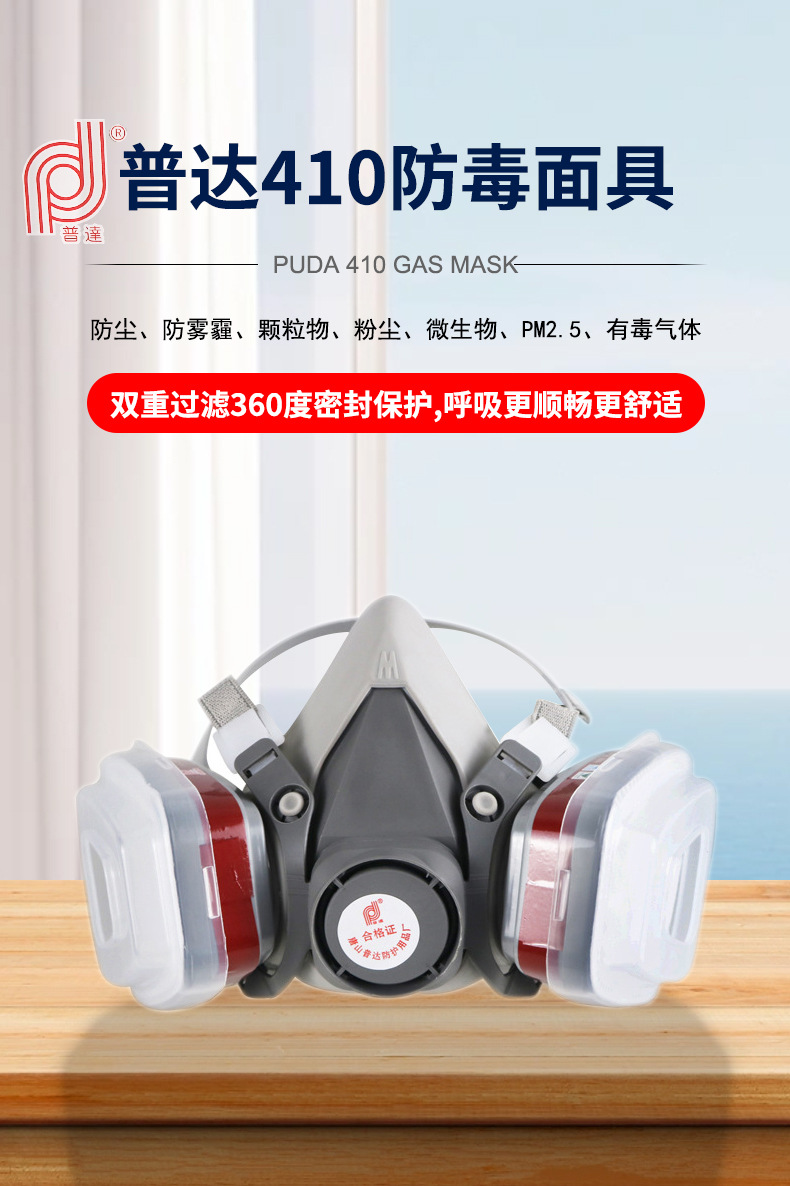 普达410防毒面具喷漆农药化工防异味装修防尘毒口罩