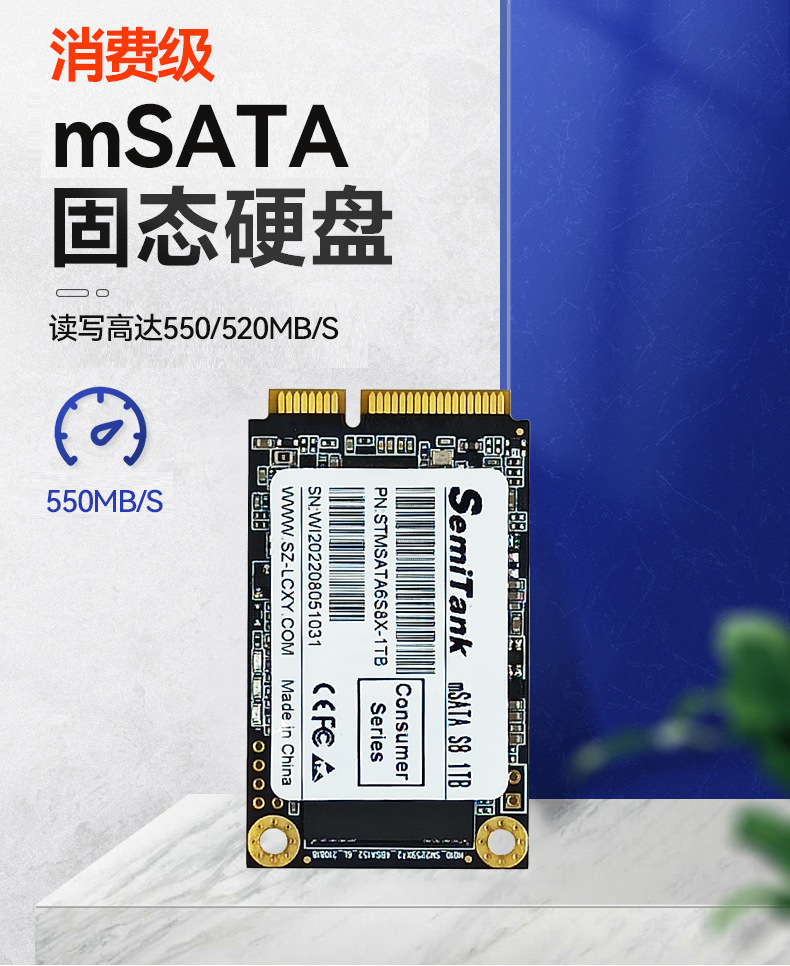06 消费级mSATA详情页第一张图.jpg