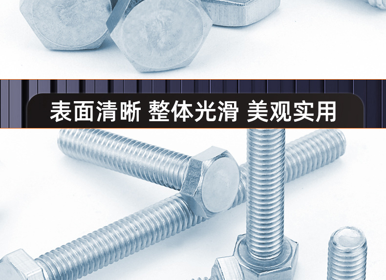8.8级蓝白锌外六角螺丝_03_13.jpg