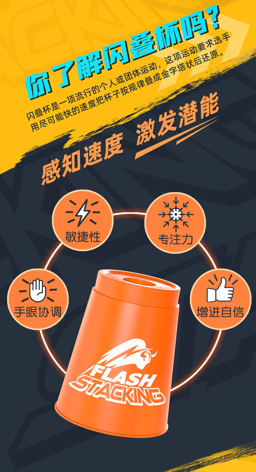 闪叠杯普及版详情_02.jpg