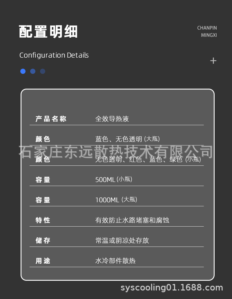 导热液-详情_06.jpg